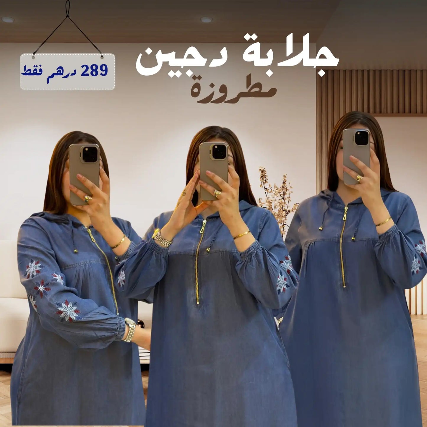 جلابة دجين مطروزة