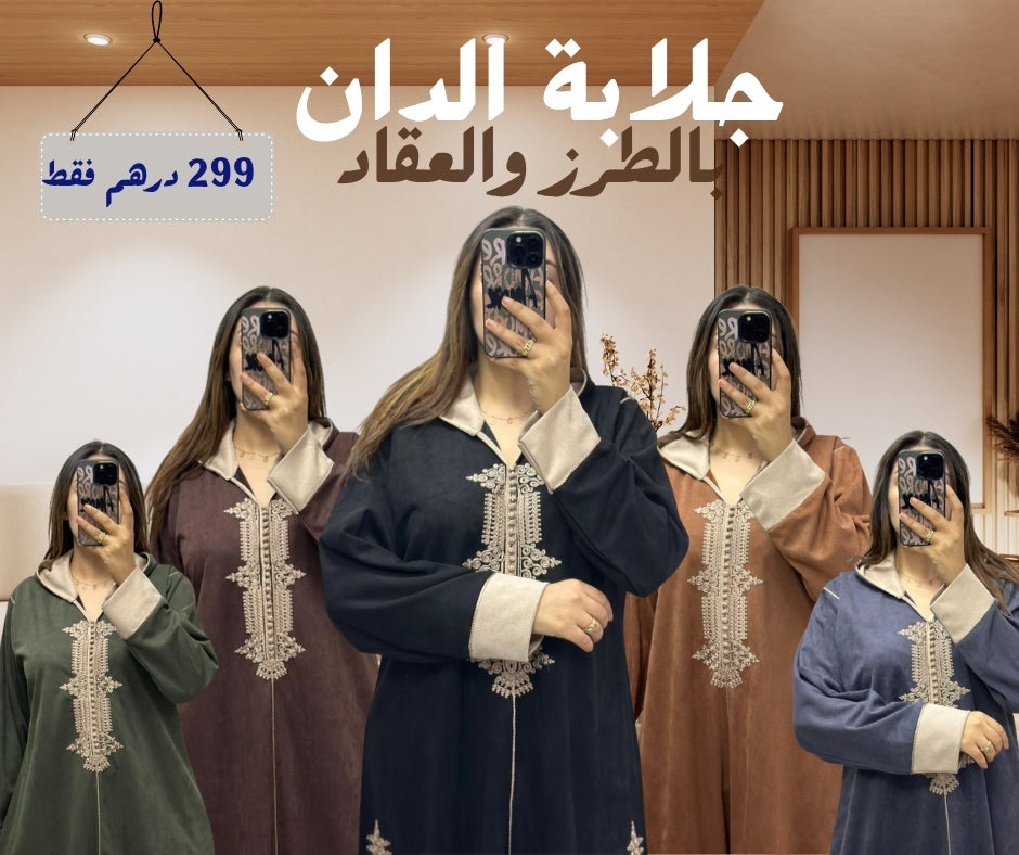 جلابة الدان بالطرز والعقاد