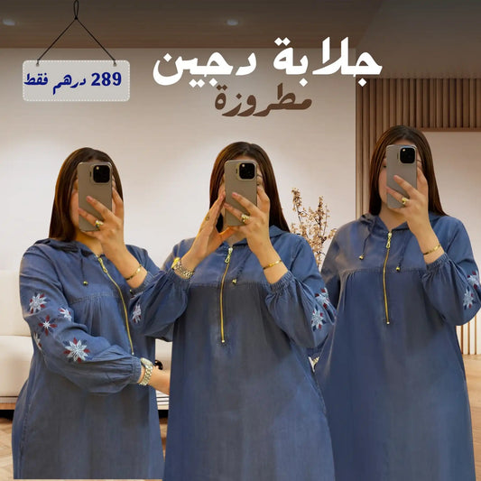 جلابة دجين مطروزة