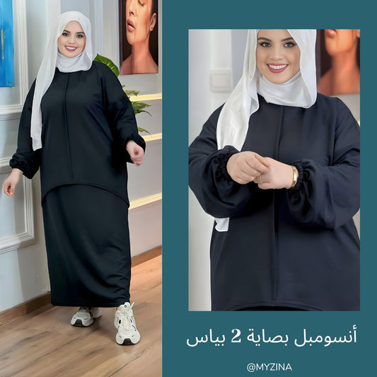 أنسومبل 2 بياس راقي